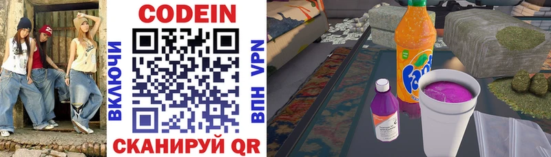 Кодеиновый сироп Lean напиток Lean (лин) купить Дыгулыбгей